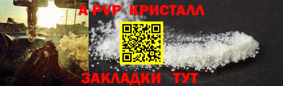 А ПВП Crystall  A-PVP  Alpha PVP Соль  Гурьевск  Вход с VPN 