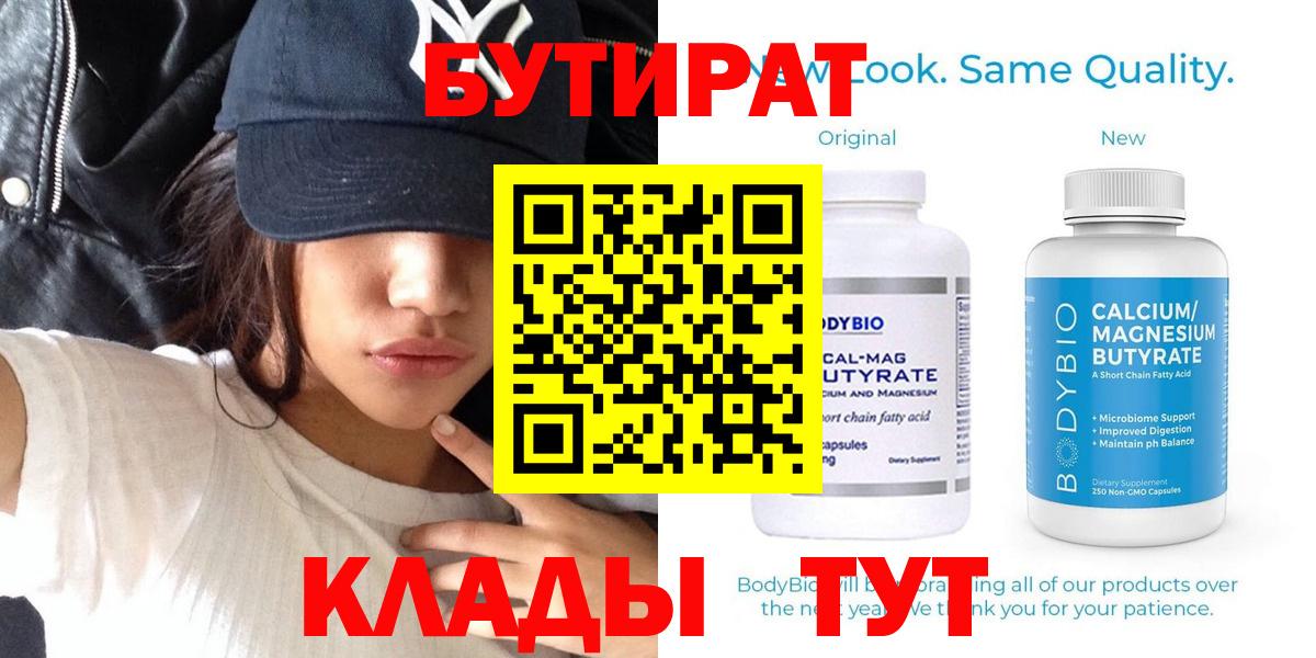 Бутират GHB Гурьевск
