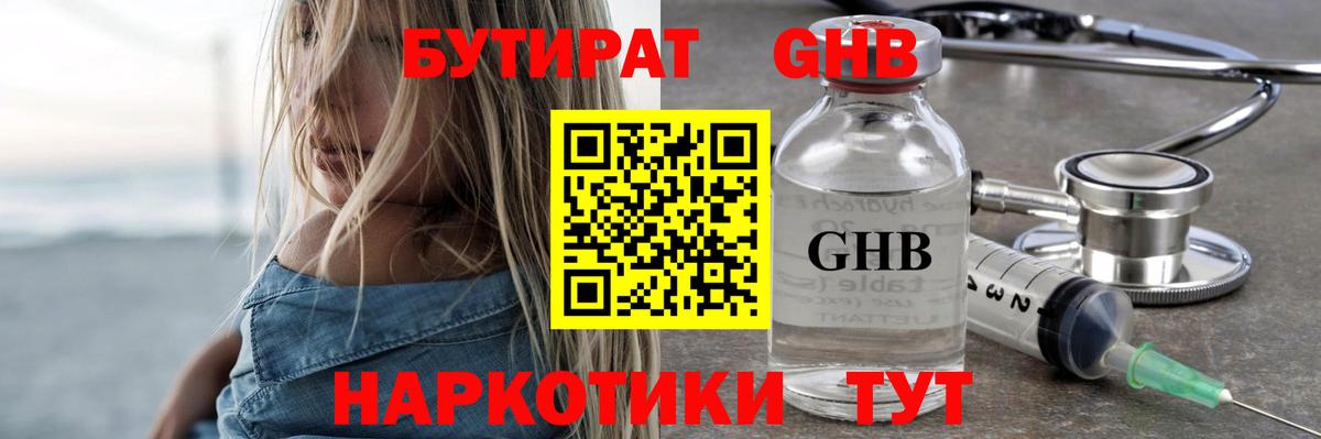 БУТИРАТ оксана  Вход с VPN  БУТИРАТ  Гурьевск 