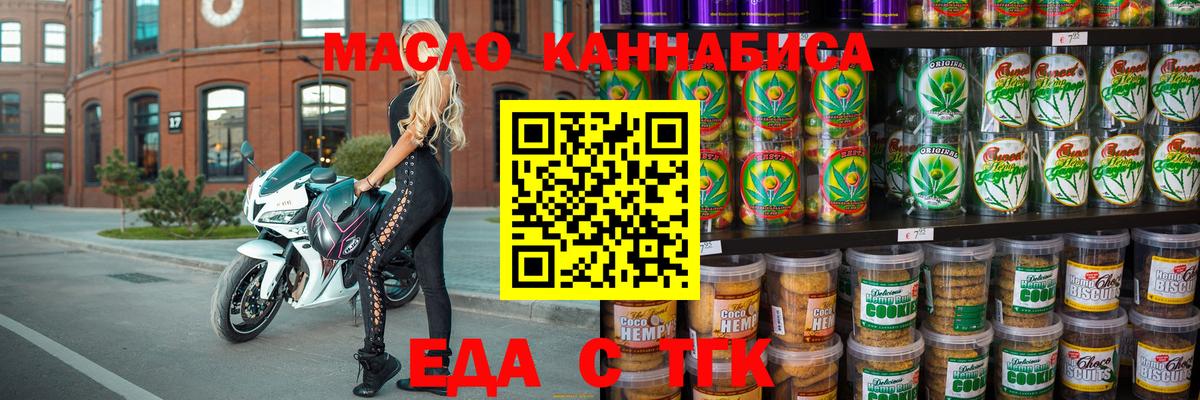 Гурьевск  Печенье с ТГК конопля  Вход с VPN 
