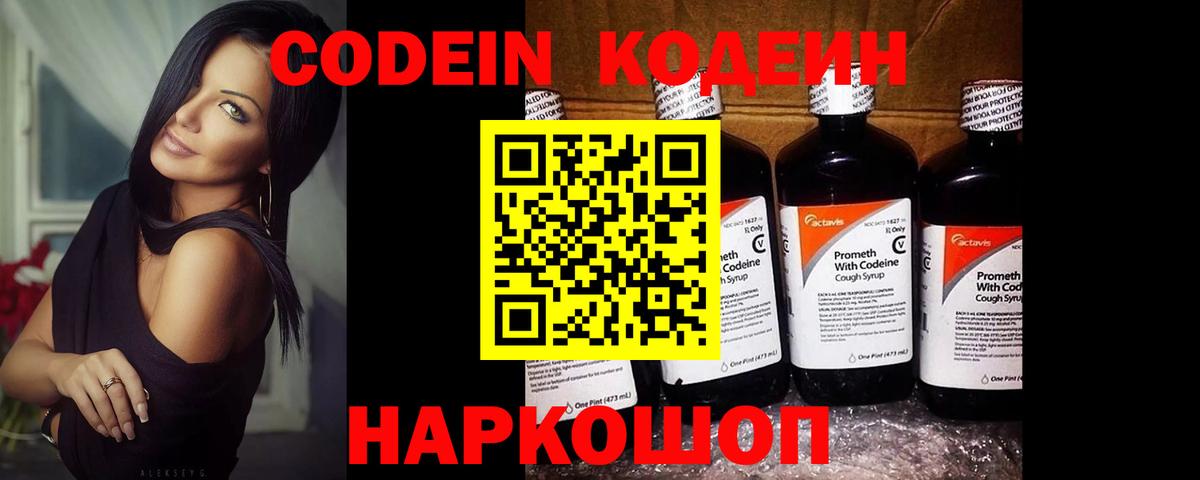 Гурьевск  Кодеиновый сироп Lean Purple Drank  Codein напиток Lean (лин)  Вход с VPN 