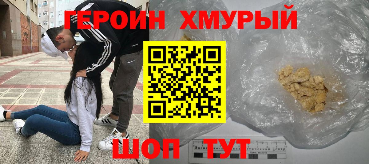 Героин VHQ Гурьевск