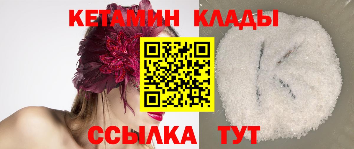 КЕТАМИН ketamine Гурьевск