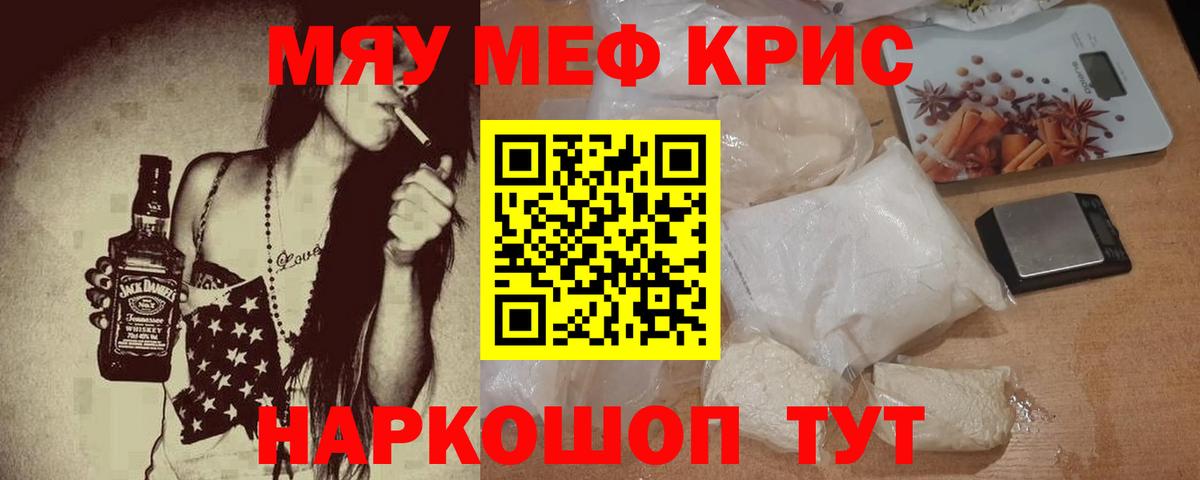Мефедрон кристаллы Гурьевск